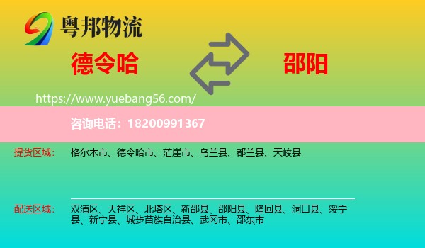 德令哈市到邵陽物流