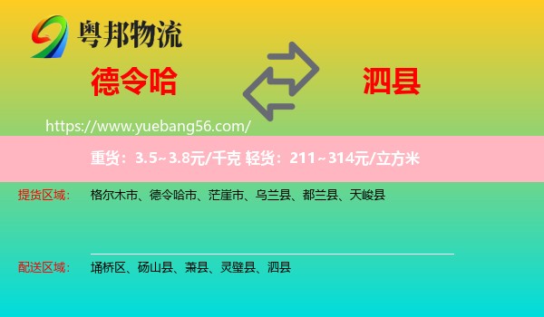 德令哈市到泗縣物流