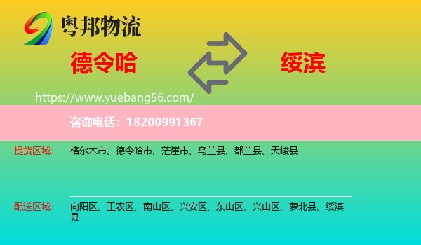德令哈市到綏濱縣物流