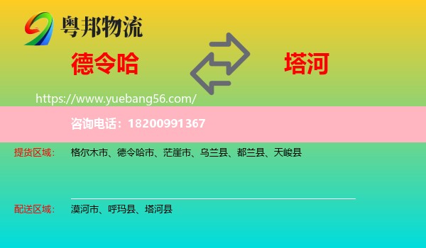 德令哈市到塔河縣物流