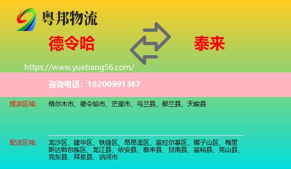 德令哈市到泰來縣物流