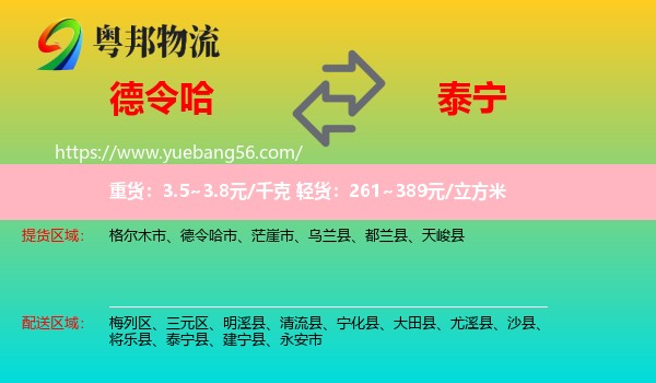 德令哈市到泰寧縣物流