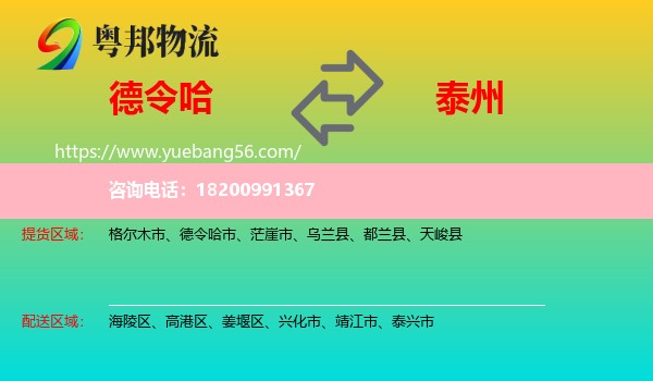 德令哈市到泰州物流