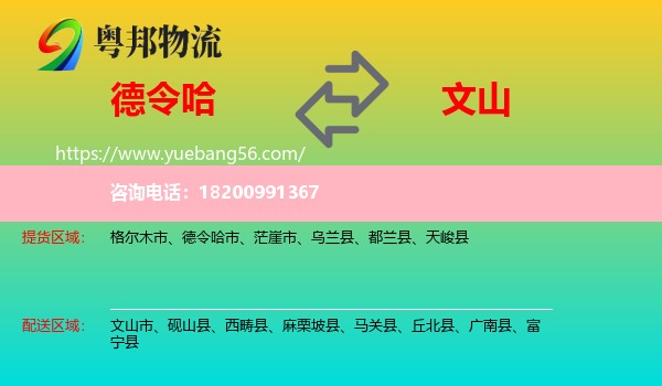 德令哈市到文山物流