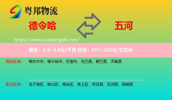 德令哈市到五河縣物流