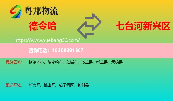 德令哈市到新興區(qū)物流