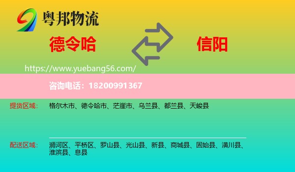 德令哈市到信陽物流