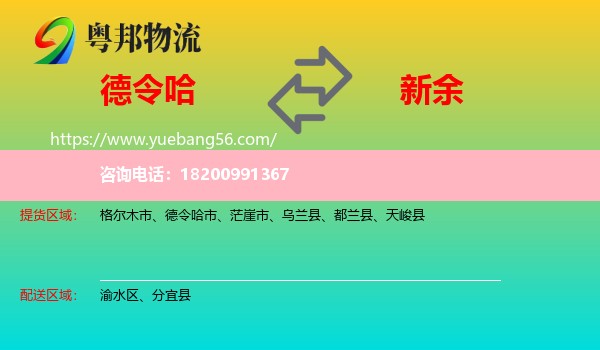 德令哈市到新余物流