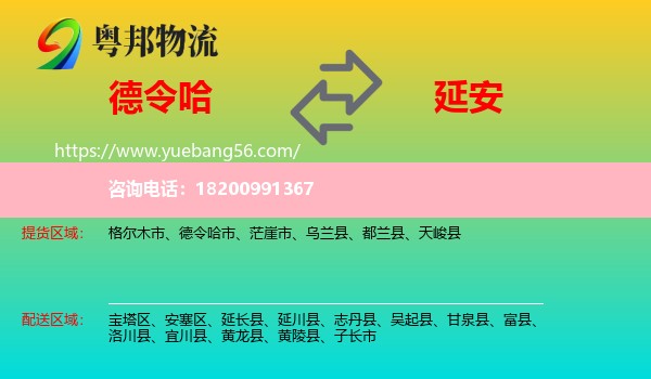 德令哈市到延安物流