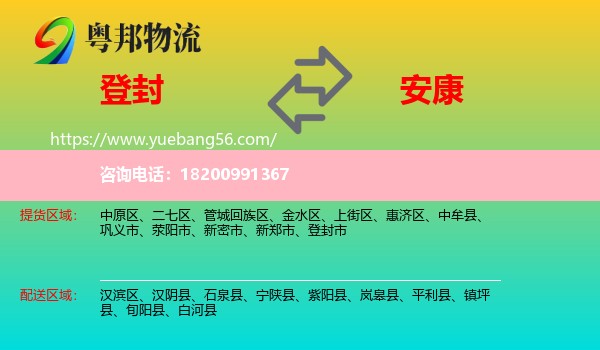 登封市到安康物流