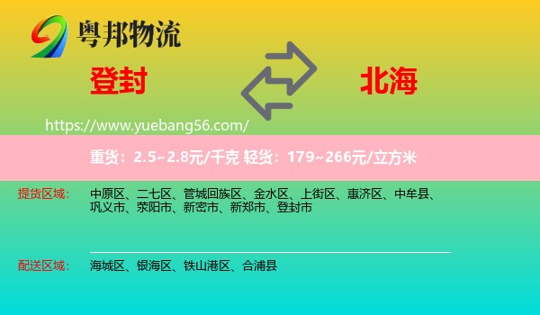 登封市到北海物流