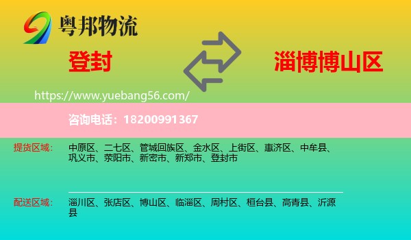 登封市到博山區(qū)物流