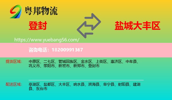 登封市到大豐區(qū)物流
