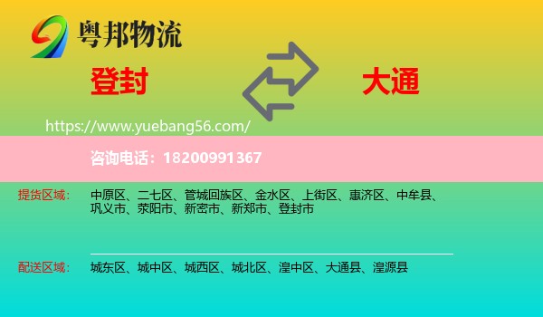 登封市到大通縣物流