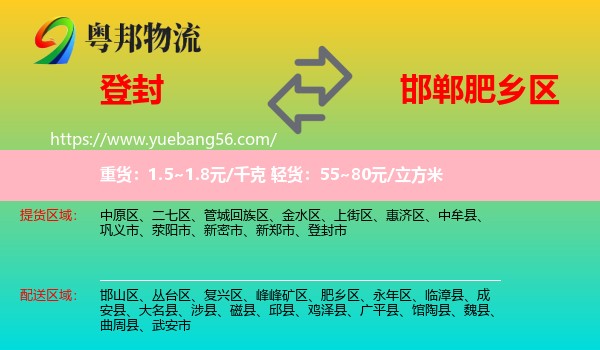 登封市到肥鄉(xiāng)區(qū)物流