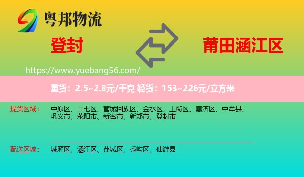 登封市到涵江區(qū)物流