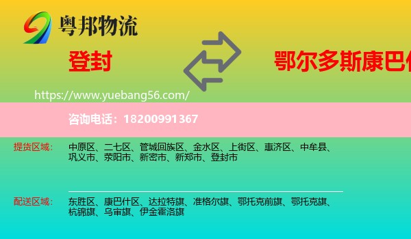 登封市到康巴什區(qū)物流