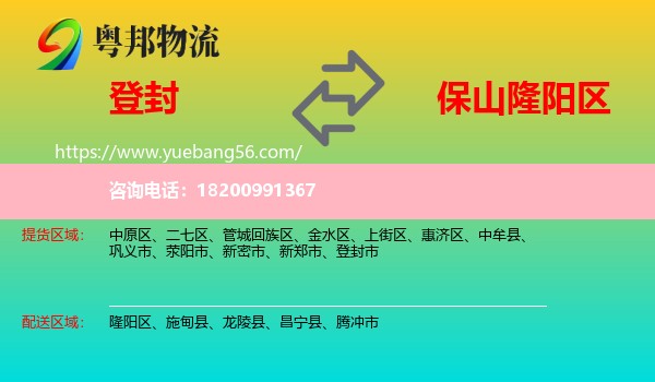 登封市到隆陽區(qū)物流