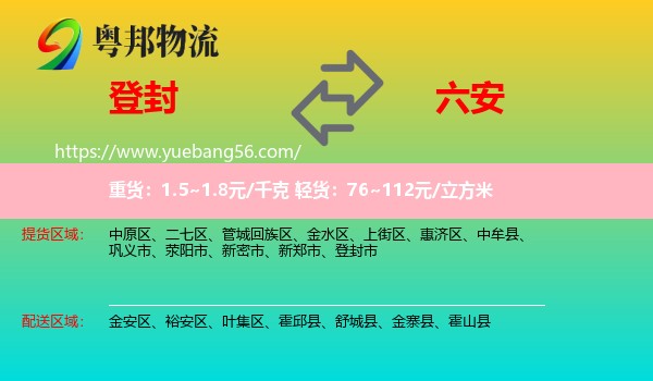 登封市到六安物流