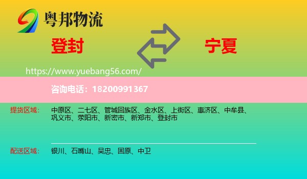 登封市到寧夏物流