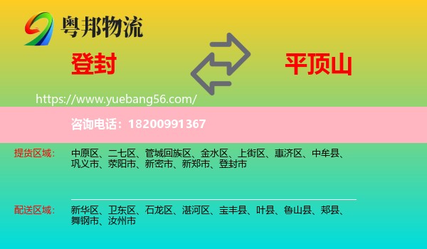 登封市到平頂山物流