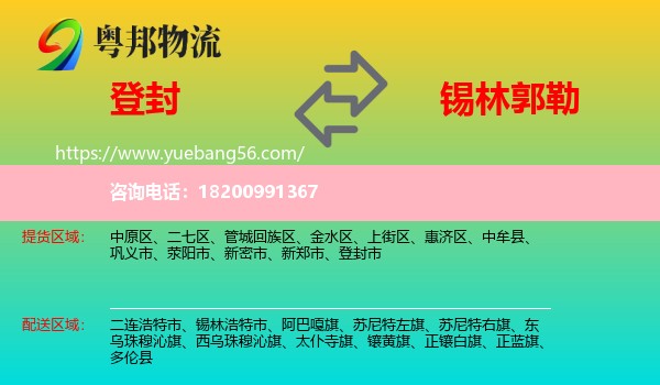 登封市到錫林郭勒物流