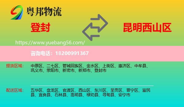 登封市到西山區(qū)物流