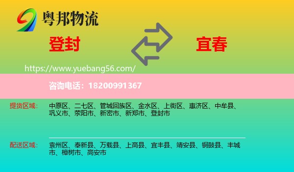 登封市到宜春物流