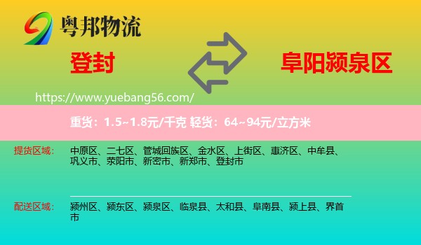 登封市到潁泉區(qū)物流