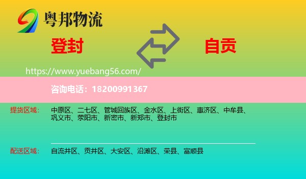 登封市到自貢物流