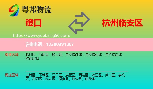 磴口縣到臨安區(qū)物流