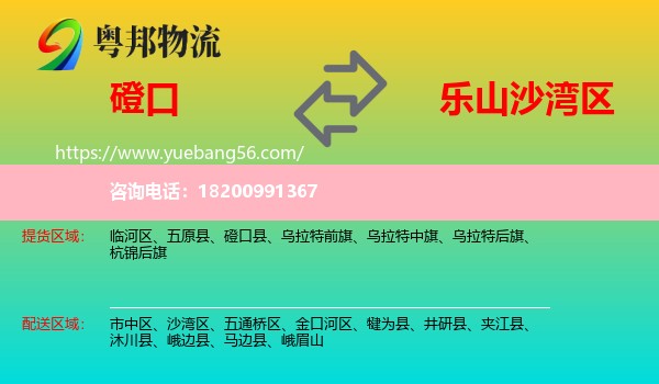 磴口縣到沙灣區(qū)物流