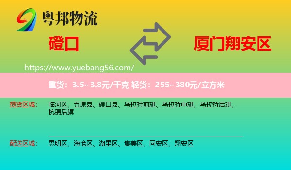磴口縣到翔安區(qū)物流