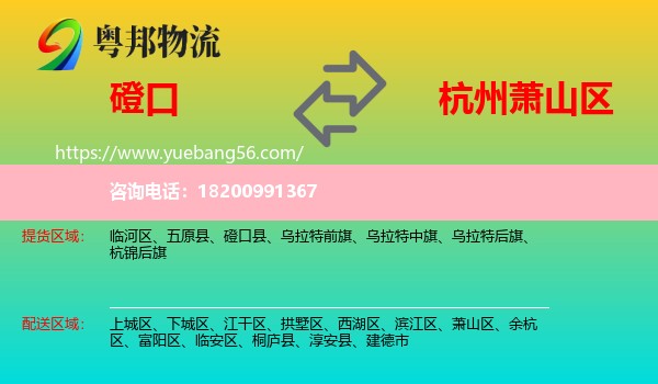 磴口縣到蕭山區(qū)物流