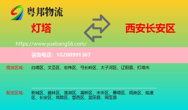 燈塔市到長安區(qū)物流