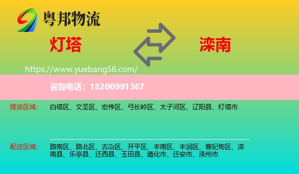 燈塔市到灤南縣物流