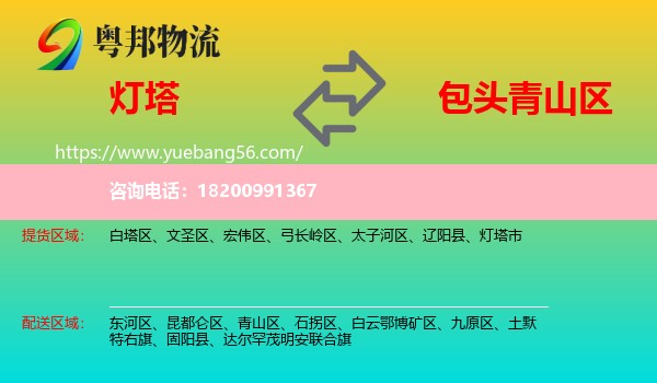 燈塔市到青山區(qū)物流