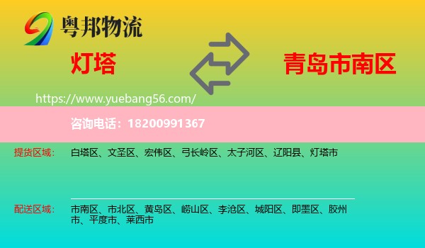 燈塔市到市南區(qū)物流