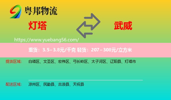 燈塔市到武威物流