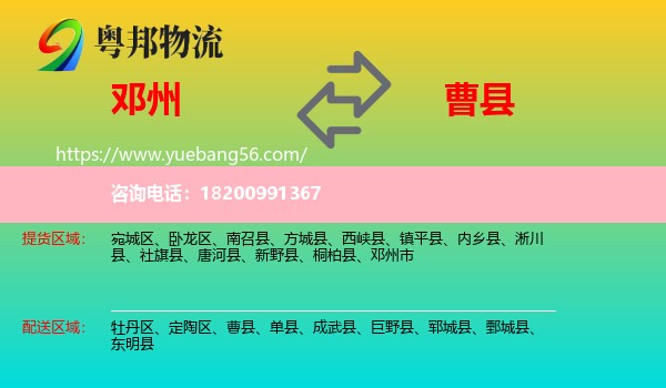 鄧州市到曹縣物流