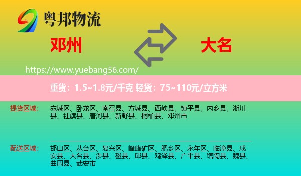 鄧州市到大名縣物流