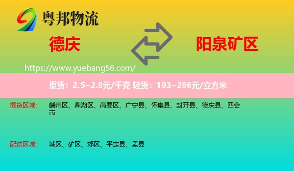 德慶縣到礦區(qū)物流