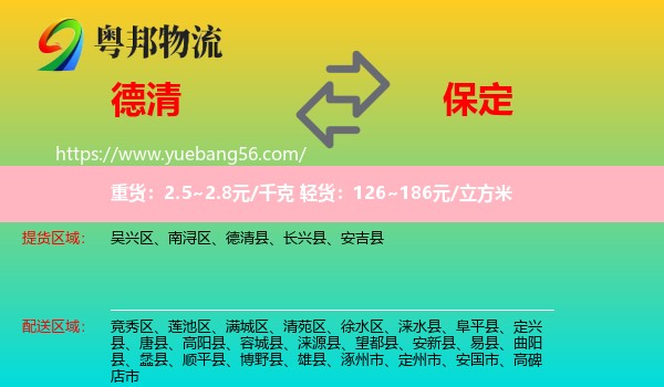 德清縣到保定物流