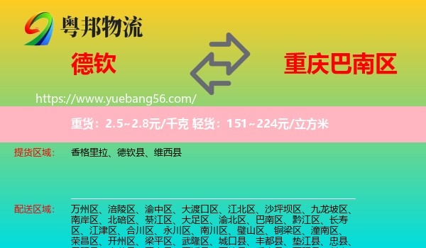 德欽縣到巴南區(qū)物流