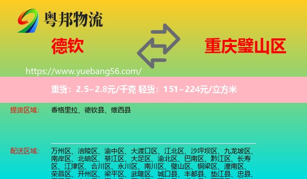 德欽縣到璧山區(qū)物流