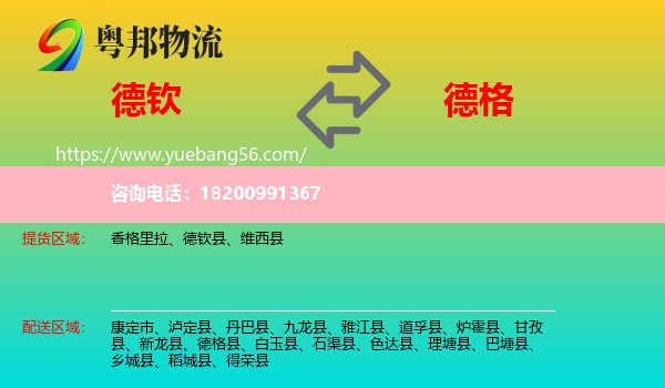 德欽縣到德格縣物流