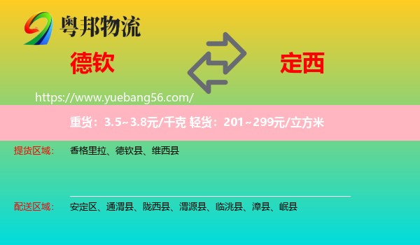 德欽縣到定西物流