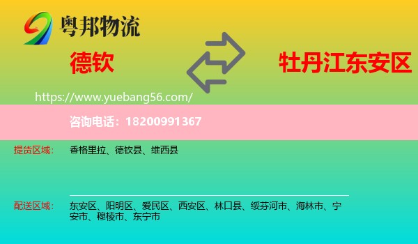 德欽縣到東安區(qū)物流