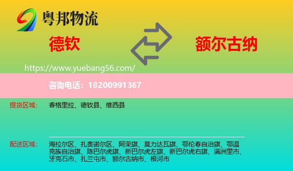 德欽縣到額爾古納市物流