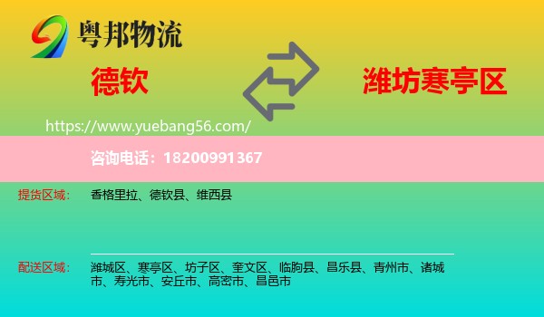 德欽縣到寒亭區(qū)物流
